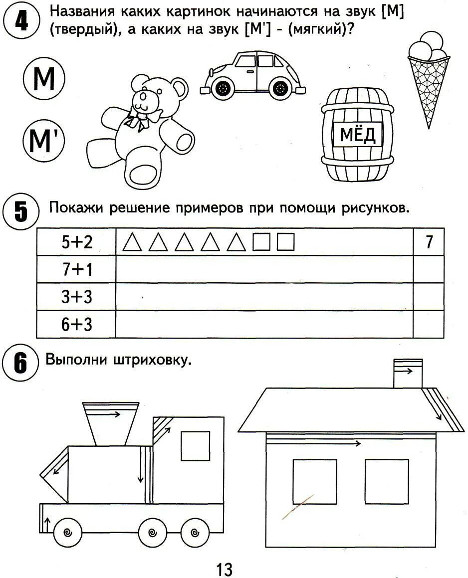 Школа и школьные задания. Задания для дошкольников по подготовке к школе. Задания для детей 6 лет по подготовке к школе. Задания по математике для дошкольников подготовка к школе. Подготовка к школе занятия для дошкольников задания.