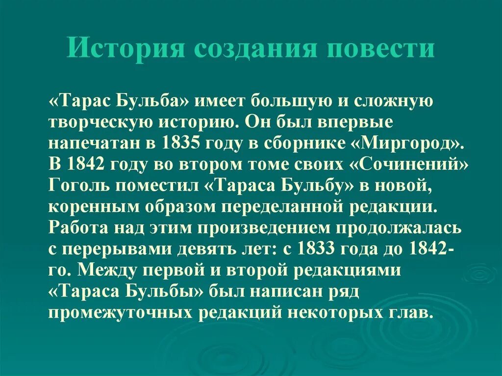 История написания произведения. История создания Тараса бу.