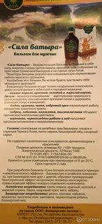 Сила бальзам инструкция по применению