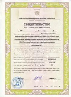 Свидетельство о государственной аккредитации свидетельствует о