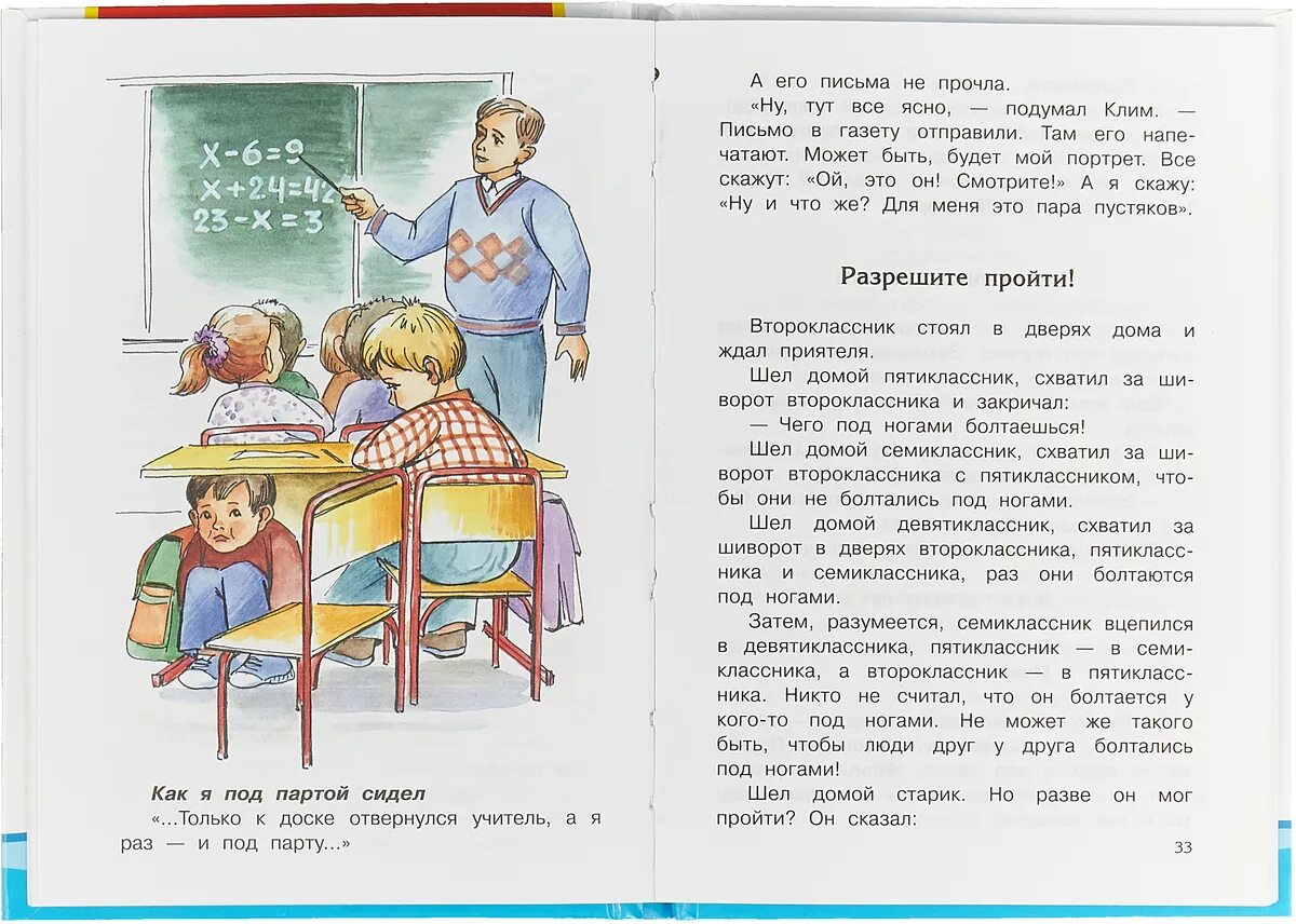 Мальчики 5 класс читать. Рассказы о школе иллюстрации Голявкин. Голявкин рассказы. Рассказ как я под партой сидел.