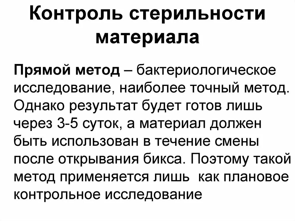 Контроль качества перевязочного материала. Контроль стерильности материала. методы контроля стерильности. контроль стерилизации бикса. контроль качества стерильности перевязочного материала.