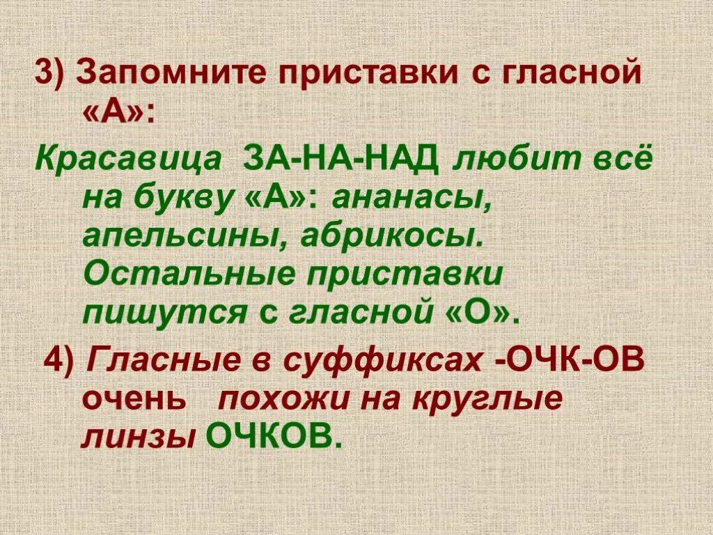 Приставки с буквой а и приставки с буквой о. Приставки перед гласными и звонкими согласными. Гласные в приставках. Безударная гласная в приставке правило. З перед звонкими согласными.