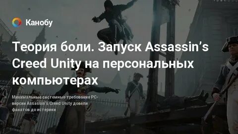 Как запустить ассасин крид
