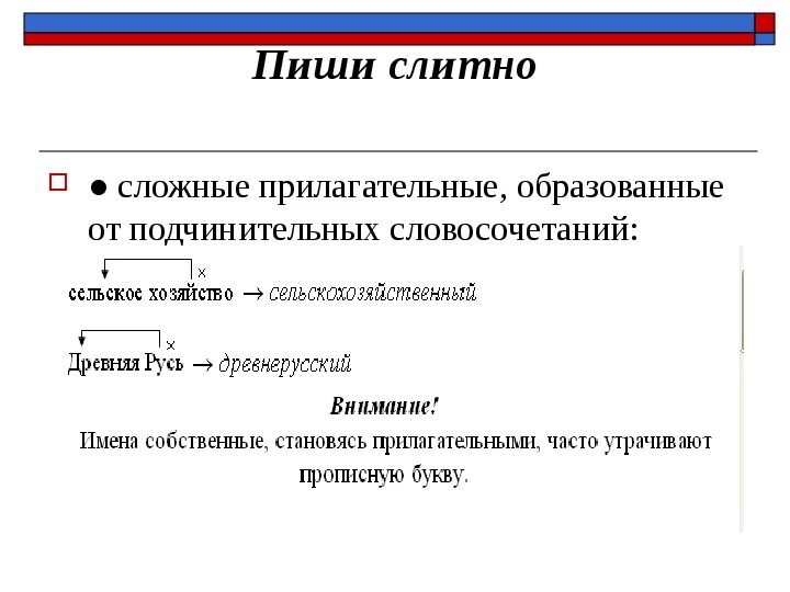 Подчинительное словосочетание через дефис