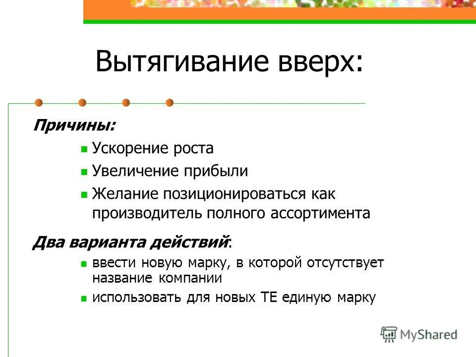 Ускорение роста. Акселерация роста и развития. Как увеличить экономический рост страны. Марки эффект воздействие время действия. Chevelon ускоритель роста волос.