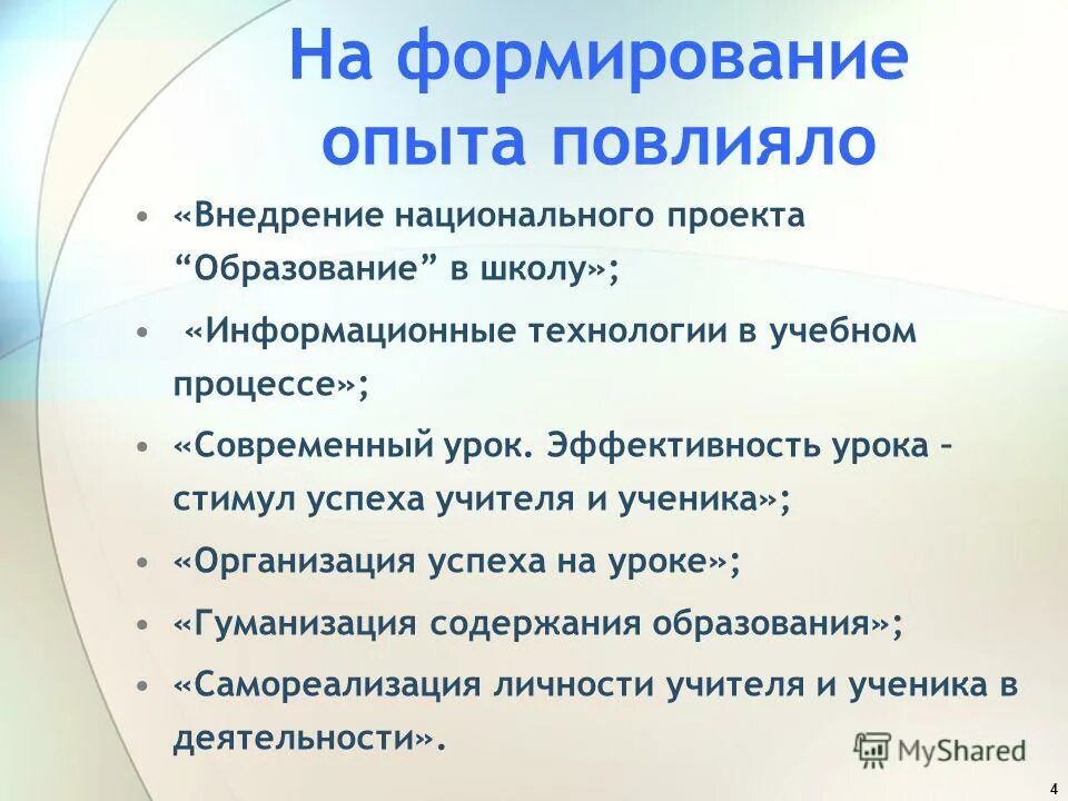 Мой педагогический опыт. Формирования безопасности жизнедеятельности. Тема опыта формирование. Цель формирующего эксперимента. Формирование опыта деятельности по образцу.
