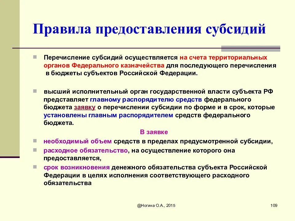 Форма исполнения расходных обязательств. Расходные обязательства это. перечисление субсидии осуществляется. виды расходных обязательств. возникновение расходных обязательств.