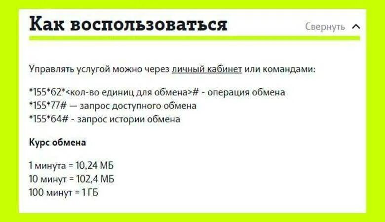 Как получить бесплатные гиги