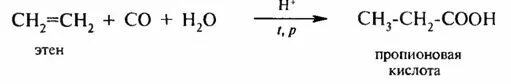 Пропановая кислота получение. Получение пропионовой кислоты. Синтез пропионовой кислоты. Как из этилена получить пропионовую кислоту. Способы получения пропионовой кислоты.