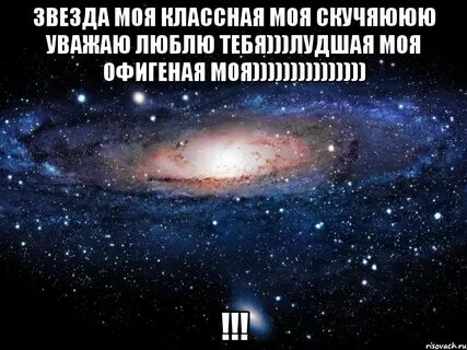 Звезда люблю