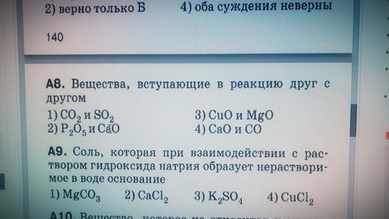 Вещества вступающие в реакцию друг с другом. Формулы веществ выступающих в реакцию друг с другом. Превращение которое нельзя осуществить в одну стадию. Химическое превращение, которое нельзя осуществить в одну стадию. Cu no3 2 bao