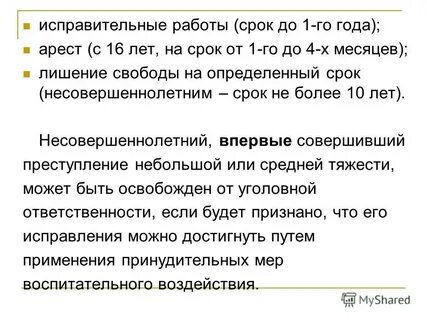 Исправительные работы какой срок