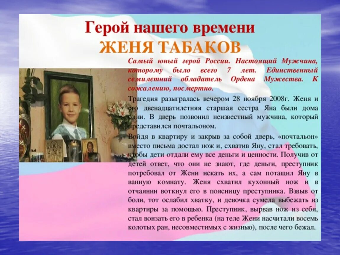 Дети герои нашего времени. Тети герои нашего времени. Дети герои России нашего времени. Рассказ о герое нашего времени.