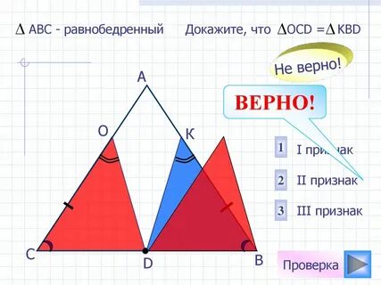 Признаки равенства равнобедренных