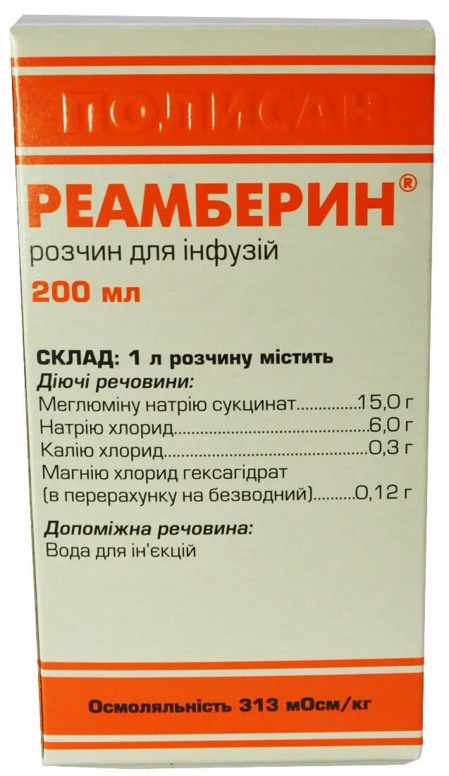 Сколько дней капают реамберин. Реамберин 200 мл. реамберин 300. реамберин раствор для инфузий. реамберин 200 капельница.