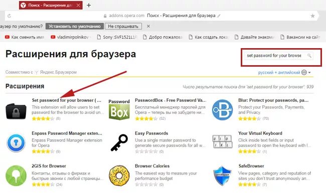 Как установить пароль на браузер. Как поставить пароль на браузер. как поставить пароль на браузер на компьютере.
