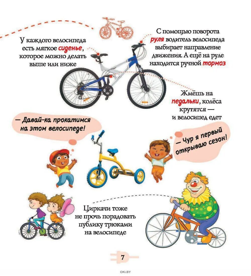 Подобрать детский велосипед. Выбор детского велосипеда. Подобрать велосипед для ребенка. Велосипед по росту ребенка.