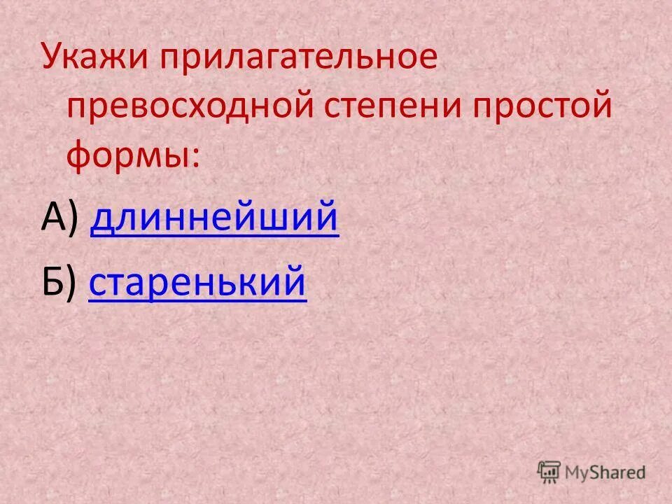 укажите прилагательное. разряд степень и степень сравнения. Practice прилагательное. как определить разряд прилагательных. правило разряды прилагательных 6 класс.