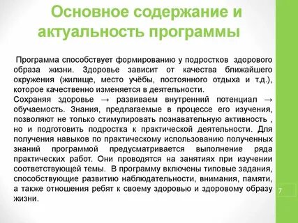 Программа здоровье особенности содержания