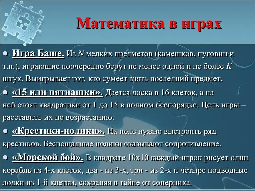 Игра баше. Программа игры баше. математика игра презентация. правила игры баше.