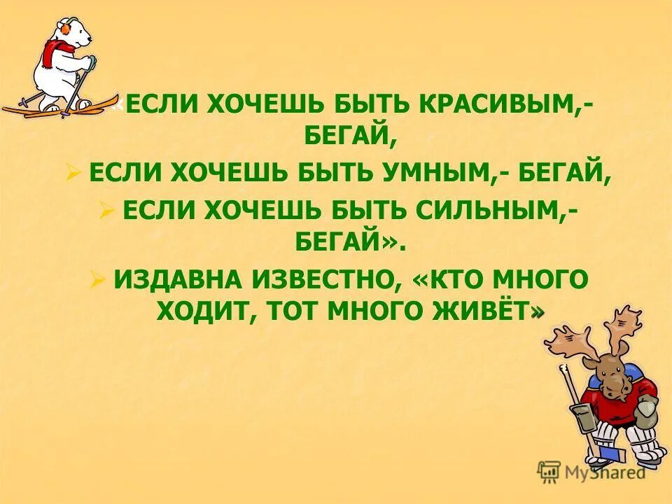 победи себя и выиграешь тысячи битв. хочется бежать в некуда. беги если хочешь жить. хочется убежать от реальности. беги если хочешь жить.