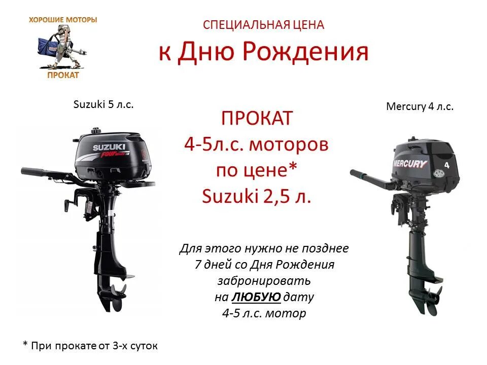 Мотор прокат. Лучшие лодочные моторы. Прокат лодок с мотором. Моторы прокат. Лодочный мотор напрокат Иркутск.