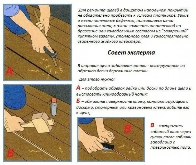 Трещины в полу чем заделать. Заделка щелей между досками пола. Щели в деревянном полу. Щели в деревянных полах. Заделка швов в полу между досками.