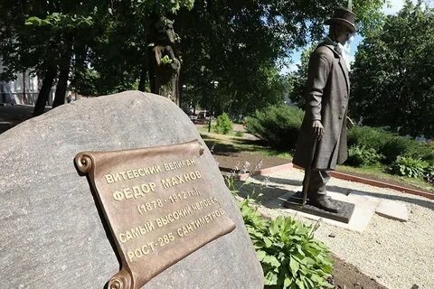 Памятник самому высокому человеку