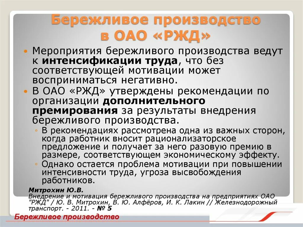 План технической учебы образец. Производство ржд. Бережливое производство ржд. Бережливое производство в оао ржд. Бережливое производство ржд.