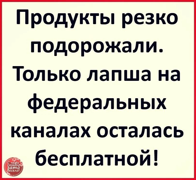 Зато смешное. С нами стыдно. с нами стыдно но зато весело. группа с нами стыдно зато весело. с нами стыдно но зато весело приколы.