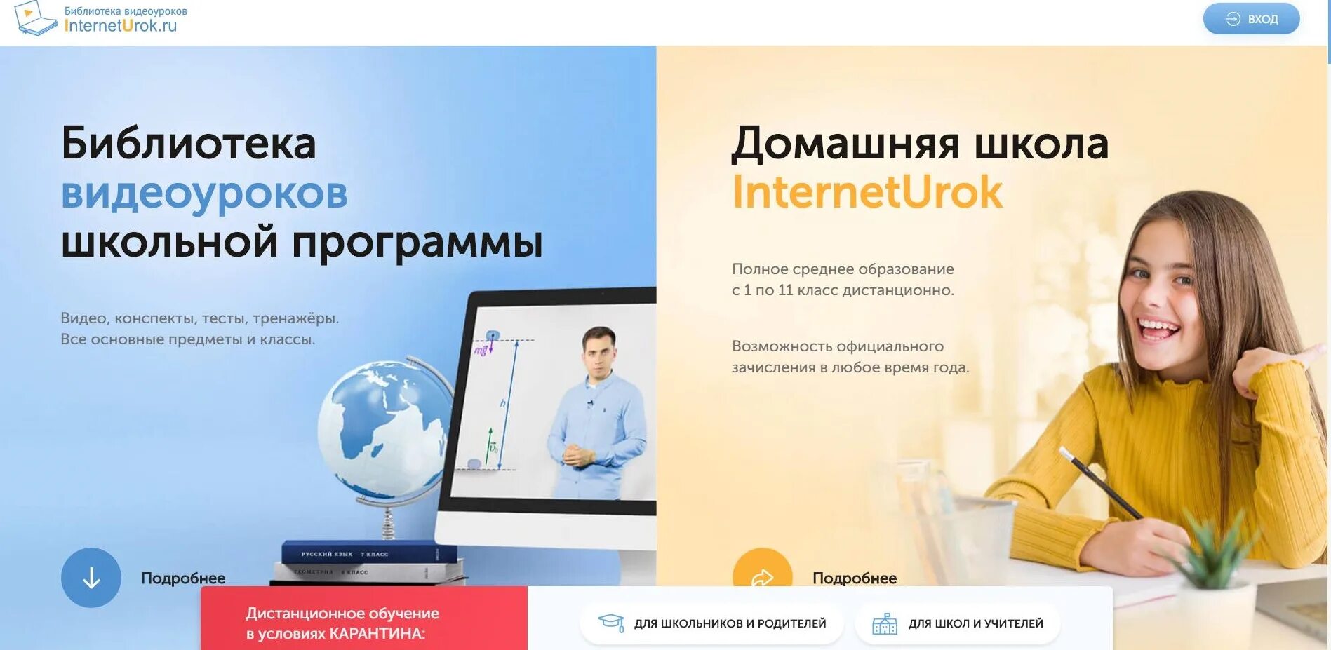 Interneturok домашняя школа. Видеоуроки по основным школьным предметам. Видеоуроки по основным школьным предметам. Интернет урок. Интернет урок библиотека.