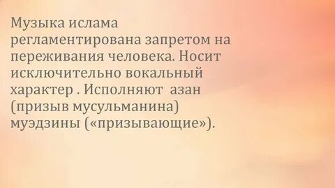 Мусульманская музыка