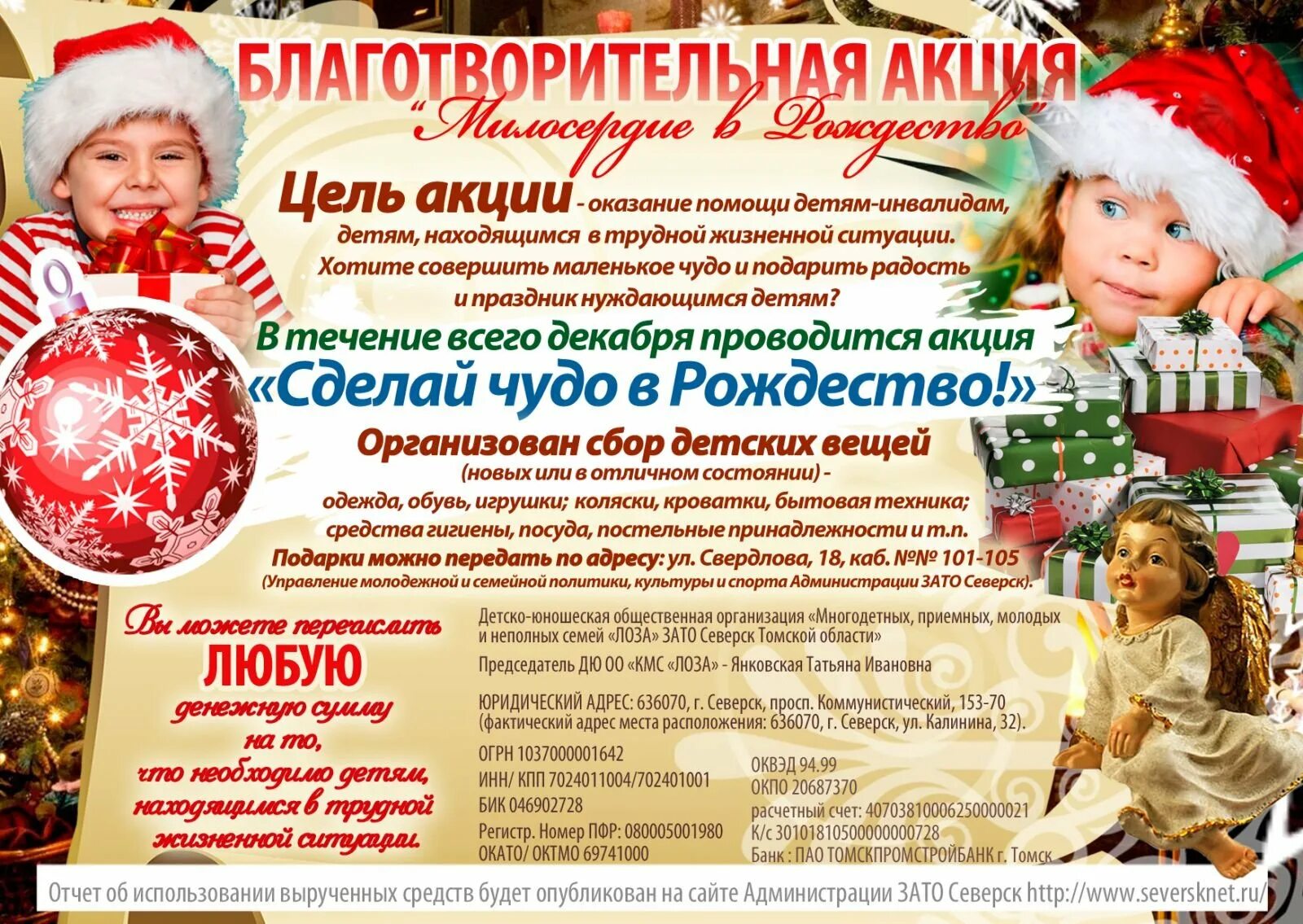 Приму участие в благотворительной акции. Новогодняя благотворительная акция для детей. новогодние акции для детей. акция к новому году для детей. новый год благотворительность.
