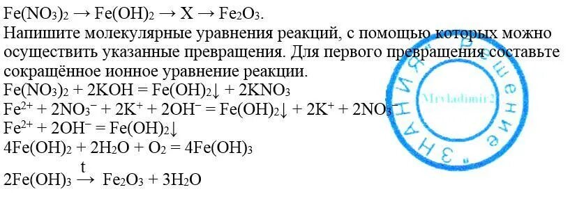 Fe(no3)2 fe2o3. Fe 2oh Fe Oh 2 молекулярное уравнение. Fe no3 3 fe2o3. Осуществите превращение Fe—feso4—Fe(Oh)2—Fe(Oh)3.