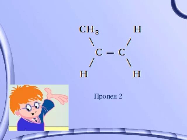 2 метан пропен. Пропен 1,2. Пропен 2. Пропен-1 формула. Пропен h2 pt.