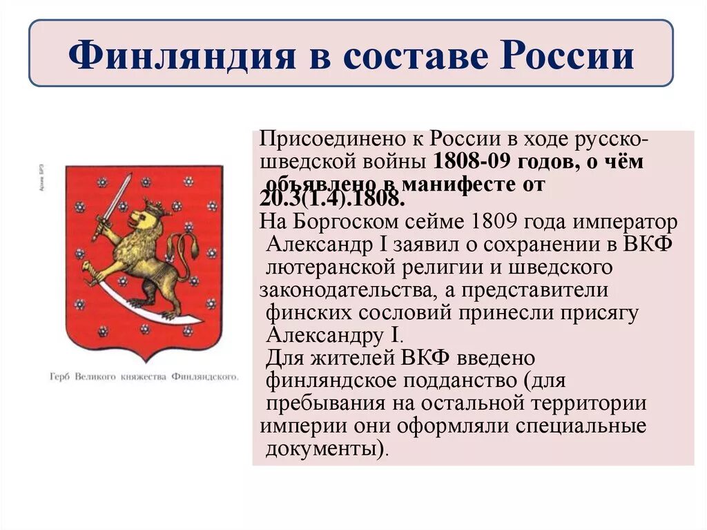 Автономия Финляндии Александром 1. Центры генерал губернаторств и Великого княжества Финляндского. Великое княжество Финляндское. Княжество Финляндское Российская Империя. Финляндия при александре 1