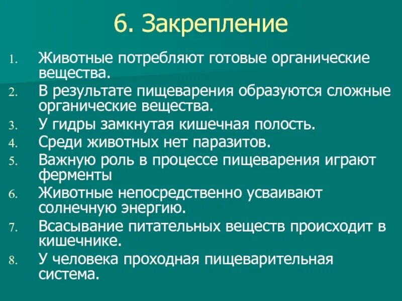 Деятельность отделов пищеварительного тракта. Пищеварение в тонком кишечнике 8 класс. Пищеварение в организме человека. Результат пищеварения. Пищеварительная система толстая кишка.