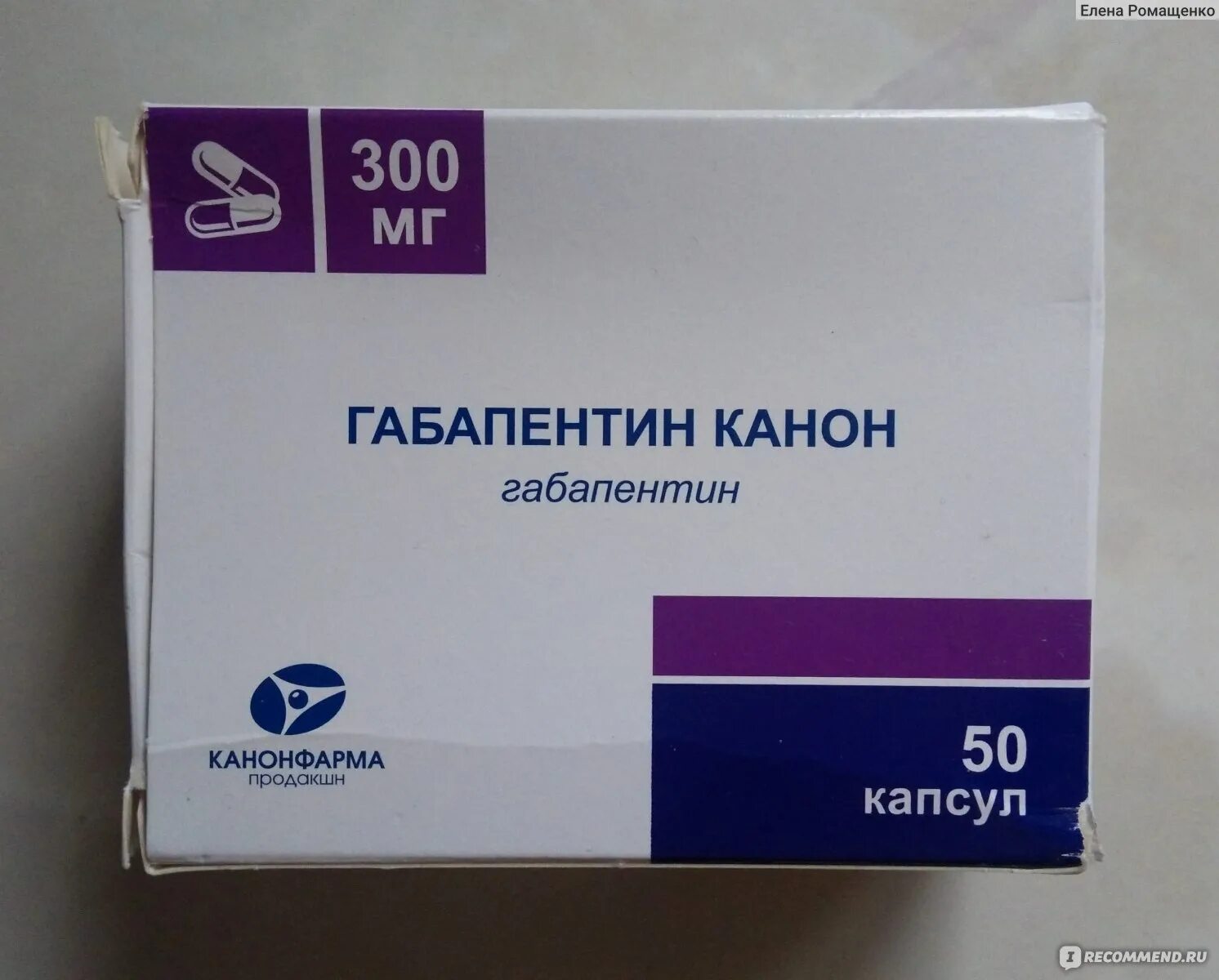 Габапентин что это. Габапентин канон 300 мг. Габапентин Канонфарма 300 мг. Капсулы габапентин канон 300. Габапентин 500мг.