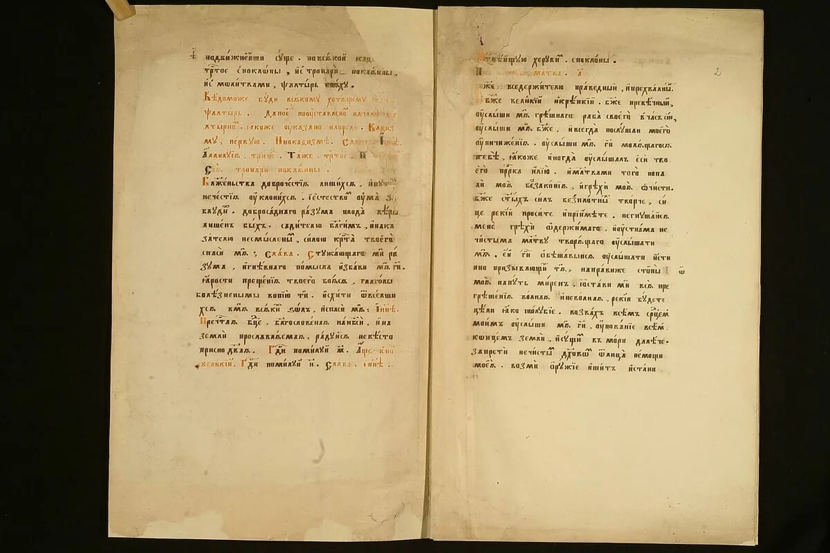 Читать псалтырь 7. Псалом 128. Псалом 128 на русском. Псалом 128 читать. Псалом 128 картинки.