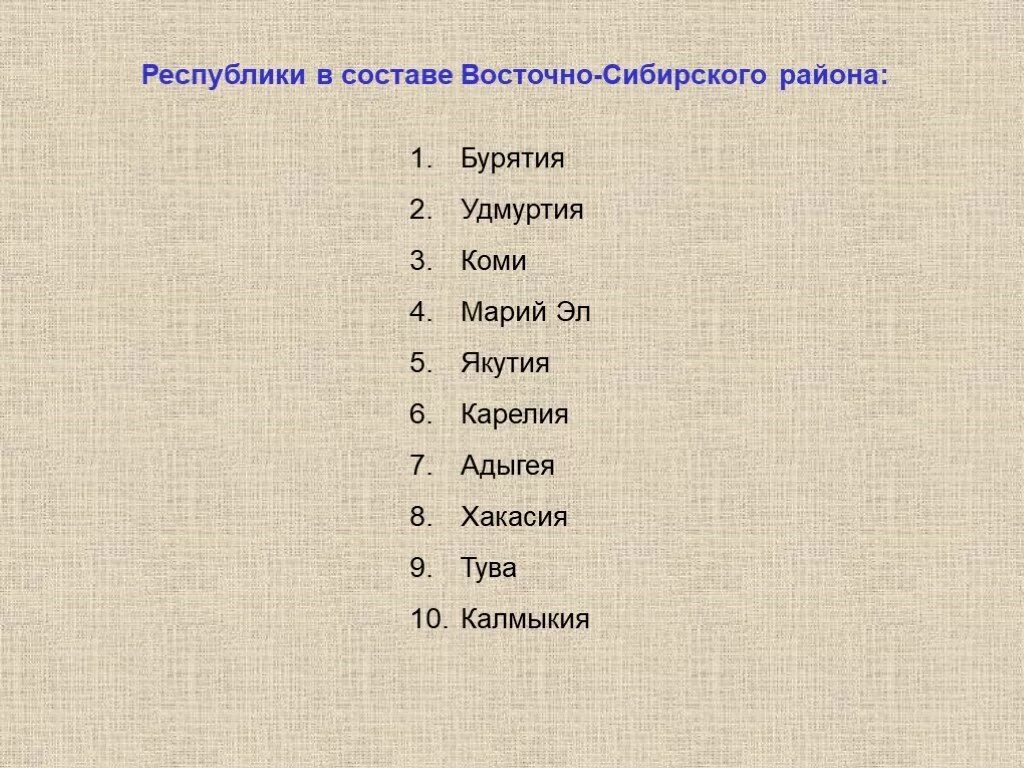 Состав района восточной сибири. Состав Восточной Сибири. Восточно Сибирский район состав.