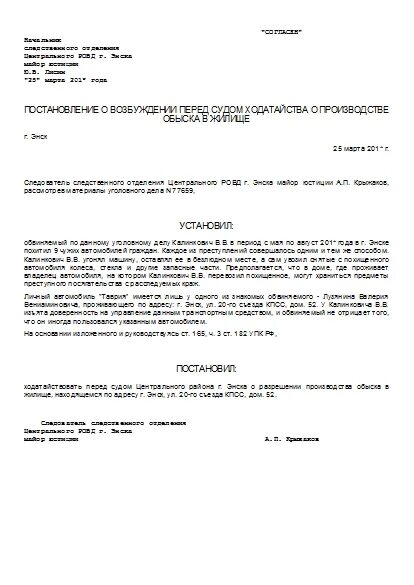 Судебное решение на осмотр жилища