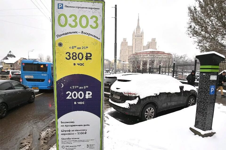 Бесплатная парковка. Платная городская парковка. Парковки 380 рублей. Платные парковки в воскресенье. Платная парковка 380 руб.