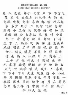 Hsk 1 китайский
