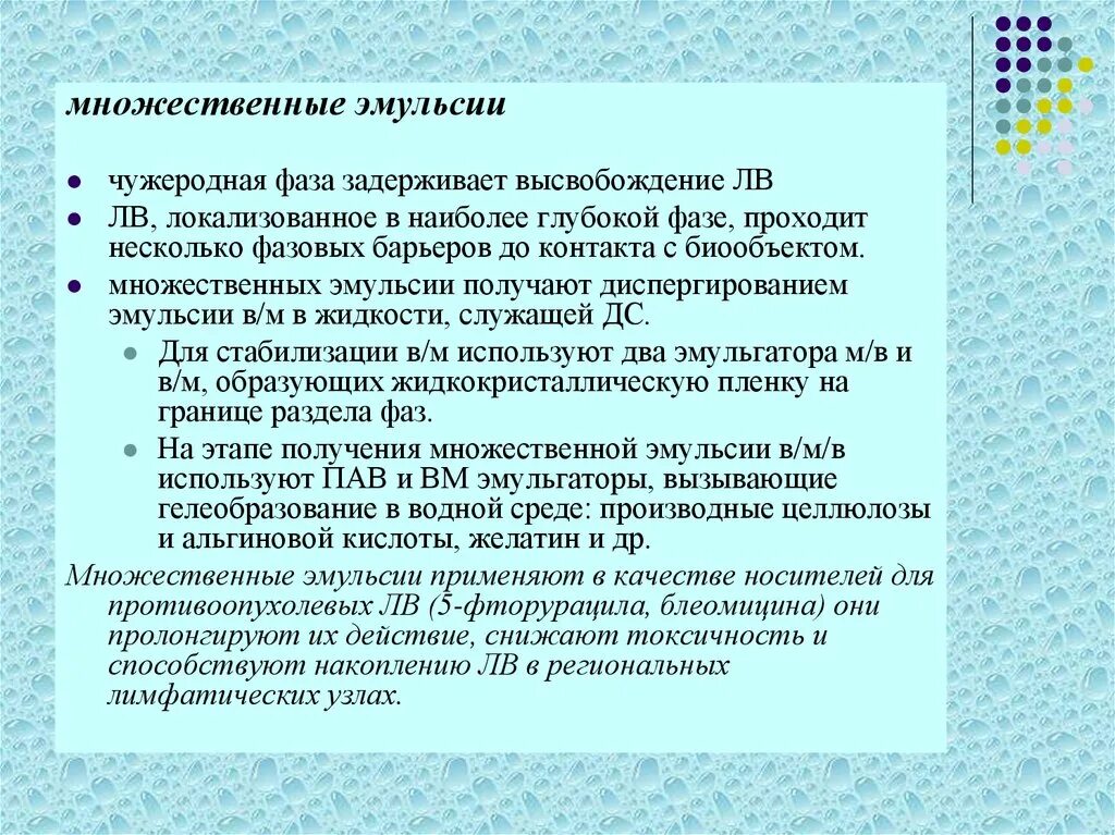 Получение эмульсии. Множественная эмульсия. Получение множественной эмульсии. Преимущества множественных эмульсий. Состав эмульсии множественные.