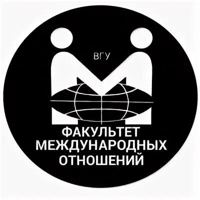 Международные отношения воронежа. ВГУ Факультет международных отношений. Факультет международных отношений ВГУ Воронеж. Значок Факультет международных отношений ВГУ. ВГУ международные отношения корпус.