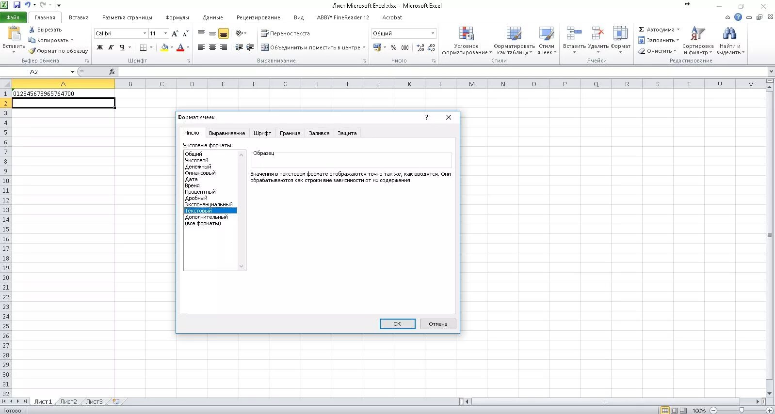 Апостроф в ячейке excel. Эксель ячейки буквы и цифры. Как в экселе сделать маленькую цифру снизу. Эксель ячейки цифрами. Ноль в экселе.