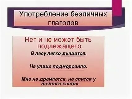 Какие есть безличные глаголы