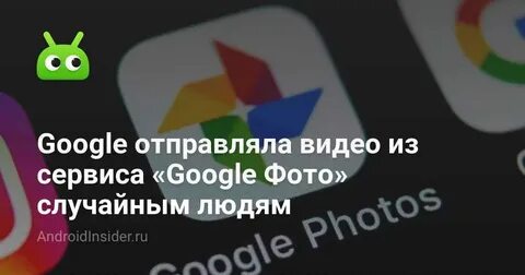 Присылают на гугл