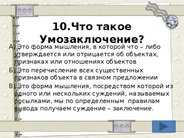 Перечисление всех существенных признаков объекта. Перечисление всех существенных признаков объекта